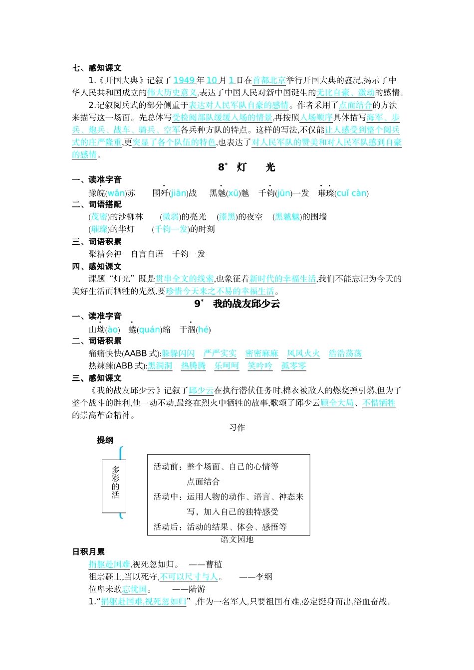24人教统编版-小学六年级上册第二单元核心考点清单.docx_第3页