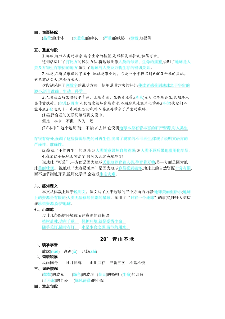 24人教统编版-小学六年级上册第六单元核心考点清单.docx_第2页