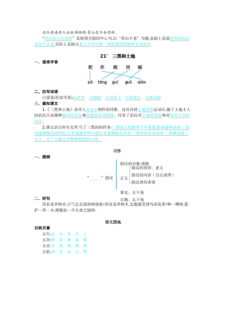 24人教统编版-小学六年级上册第六单元核心考点清单.docx_第3页