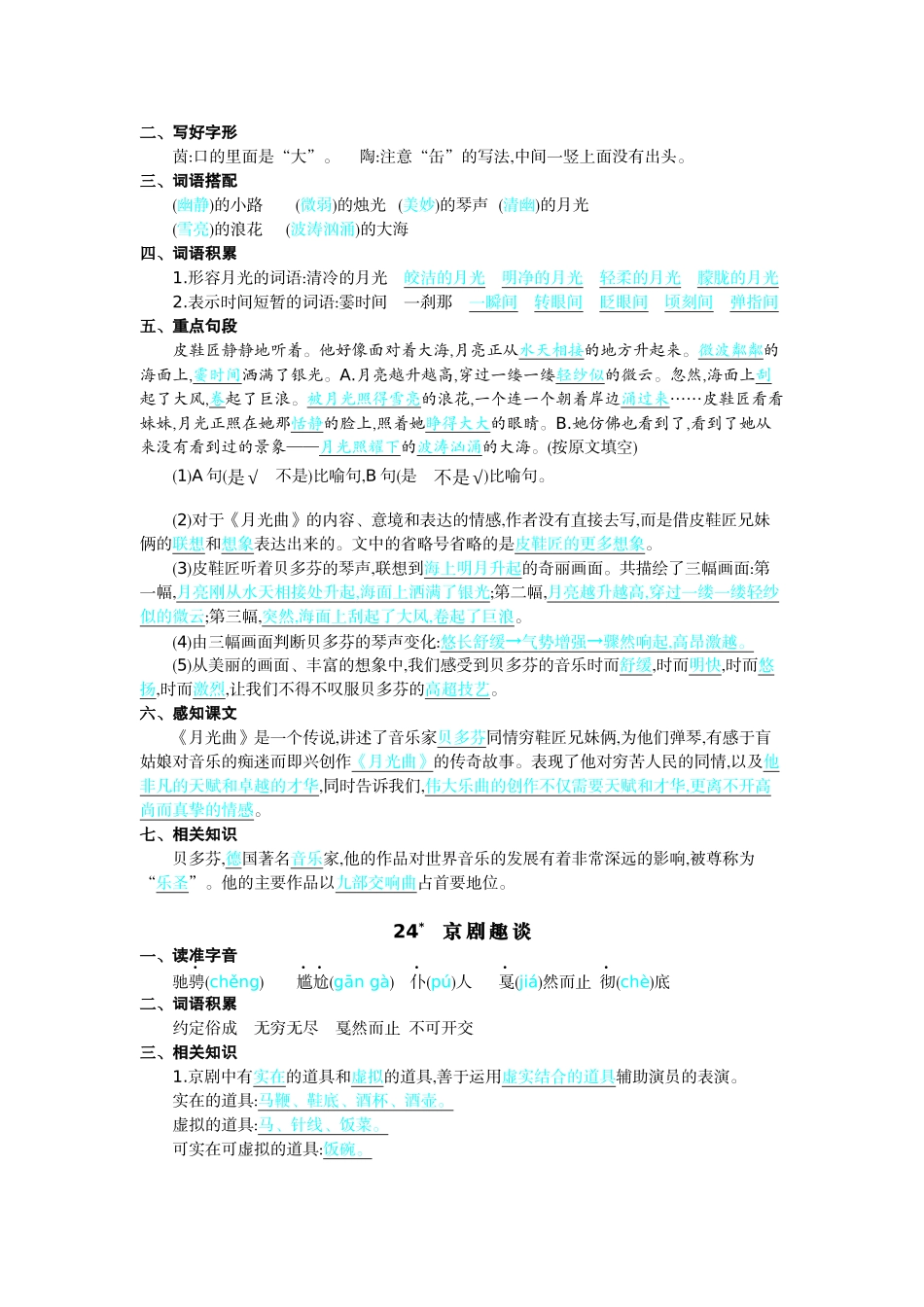 24人教统编版-小学六年级上册第七单元核心考点清单.docx_第2页