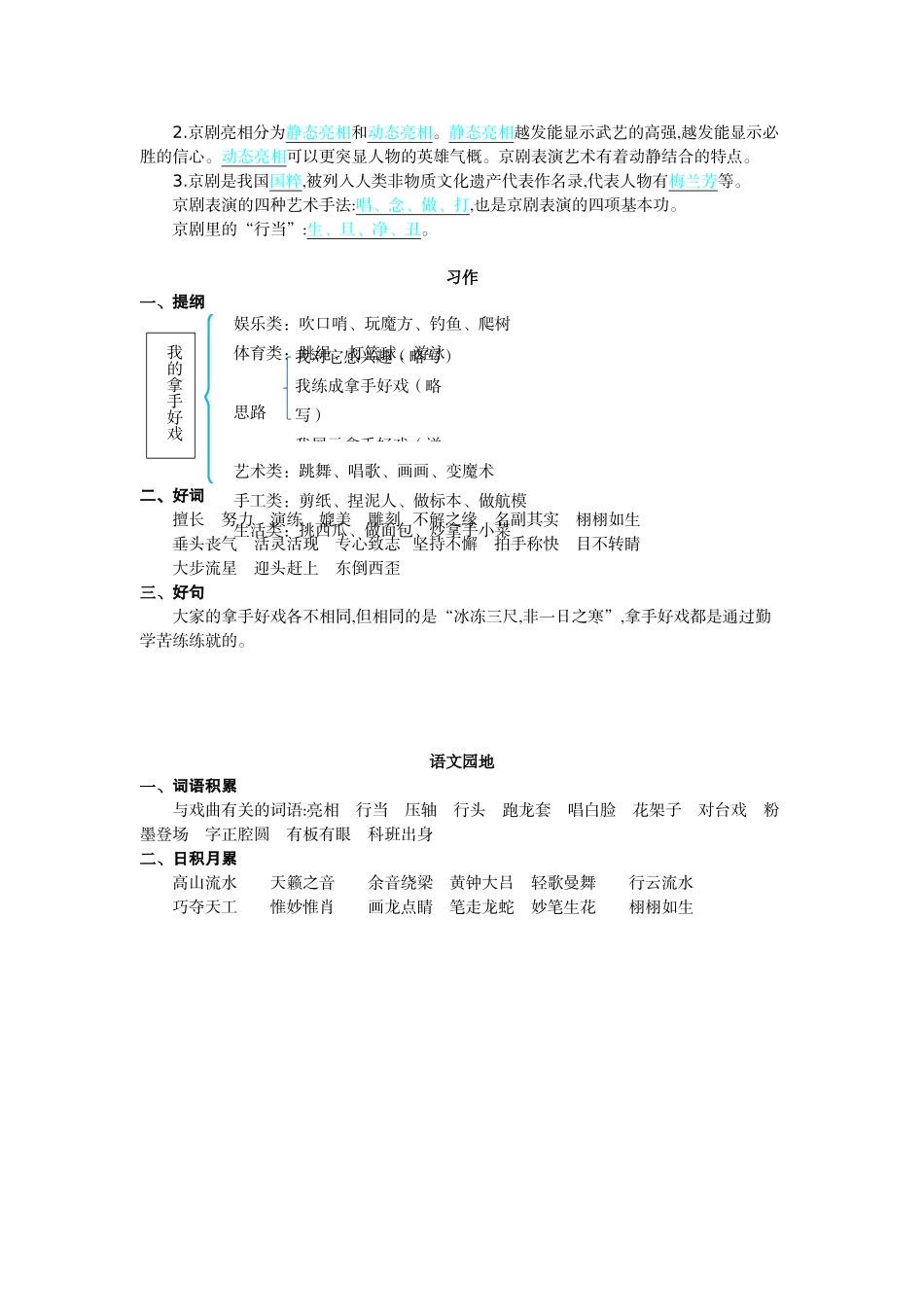 24人教统编版-小学六年级上册第七单元核心考点清单.docx_第3页