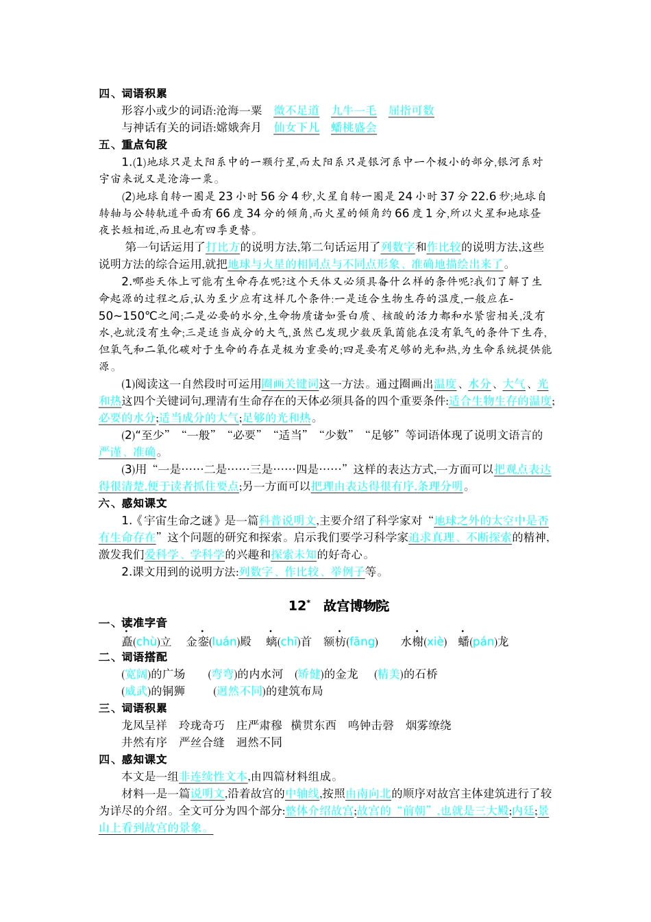 24人教统编版-小学六年级上册第三单元核心考点清单.docx_第2页