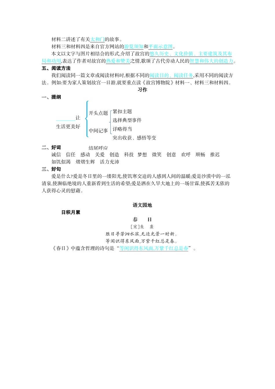 24人教统编版-小学六年级上册第三单元核心考点清单.docx_第3页