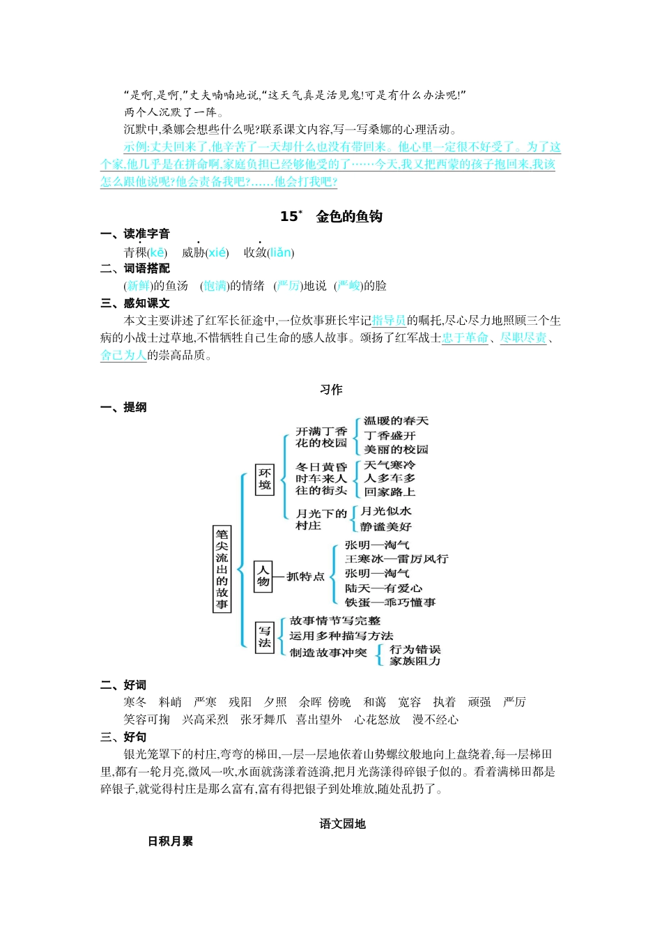 24人教统编版-小学六年级上册第四单元核心考点清单.docx_第3页