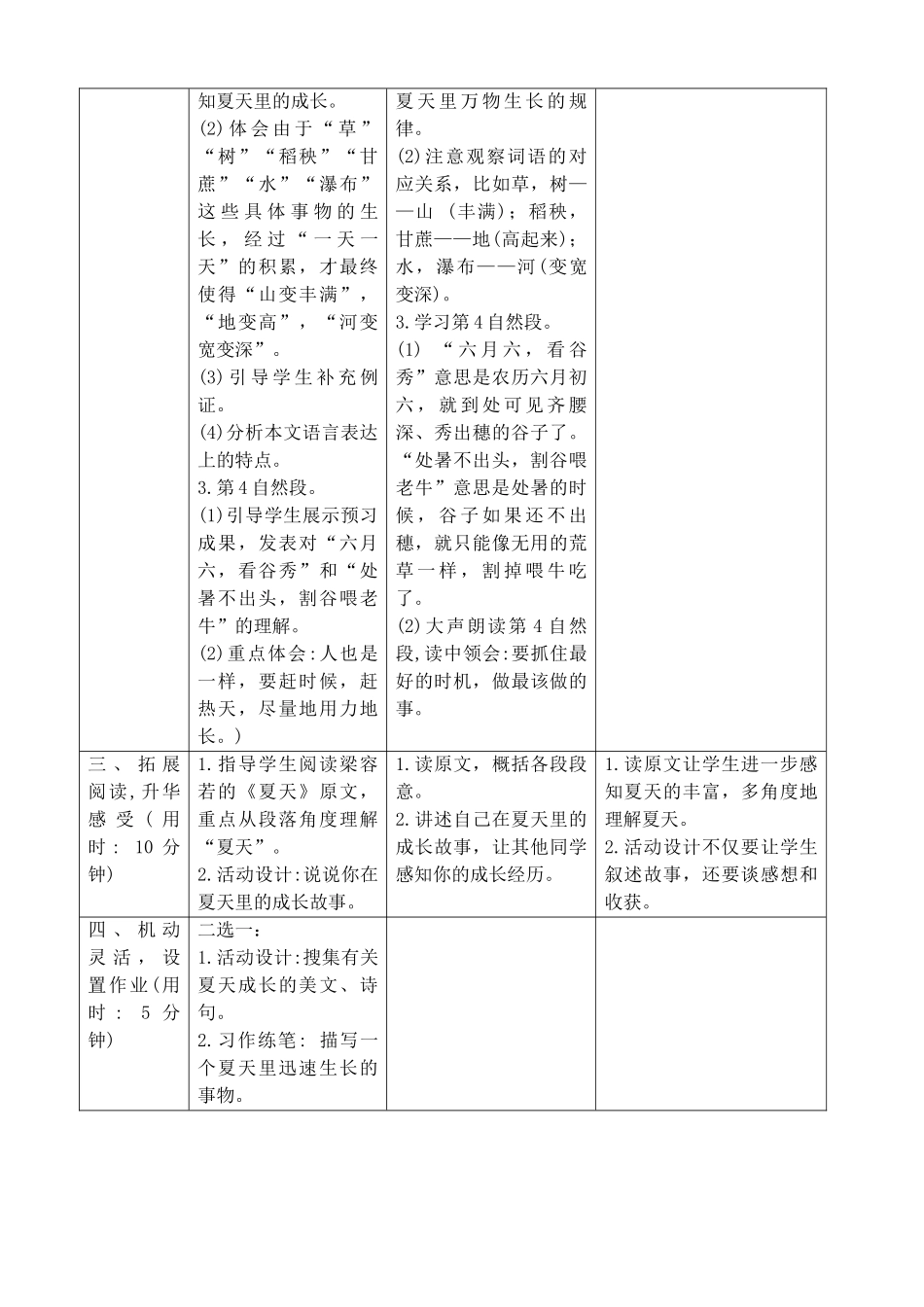 24人教统编版-小学六年级上册第五单元16夏天里的成长 导学案.docx_第3页