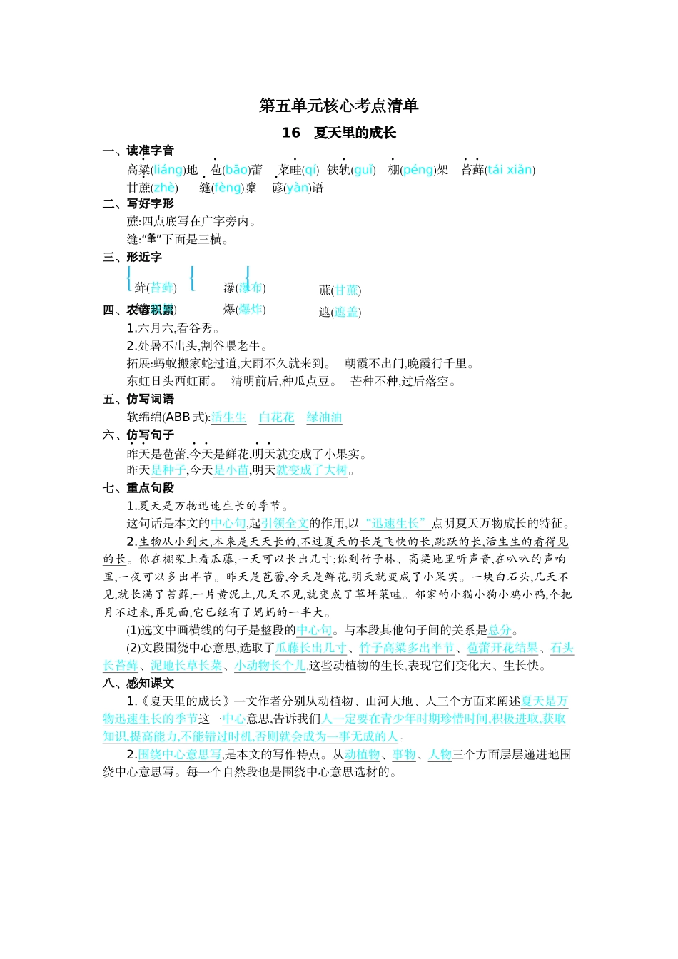 24人教统编版-小学六年级上册第五单元核心考点清单.docx_第1页