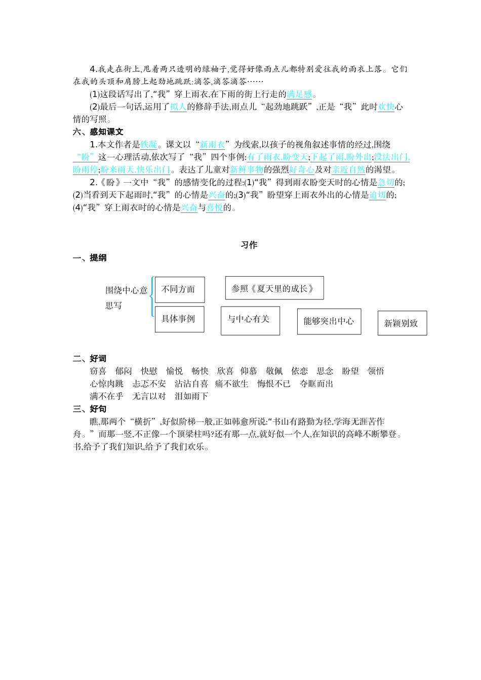 24人教统编版-小学六年级上册第五单元核心考点清单.docx_第3页