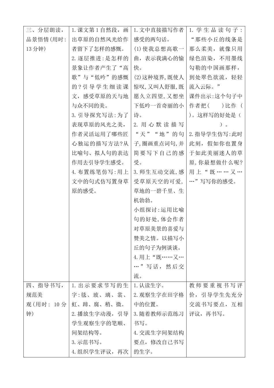 24人教统编版-小学六年级上册第一单元1草原 导学案.docx_第2页