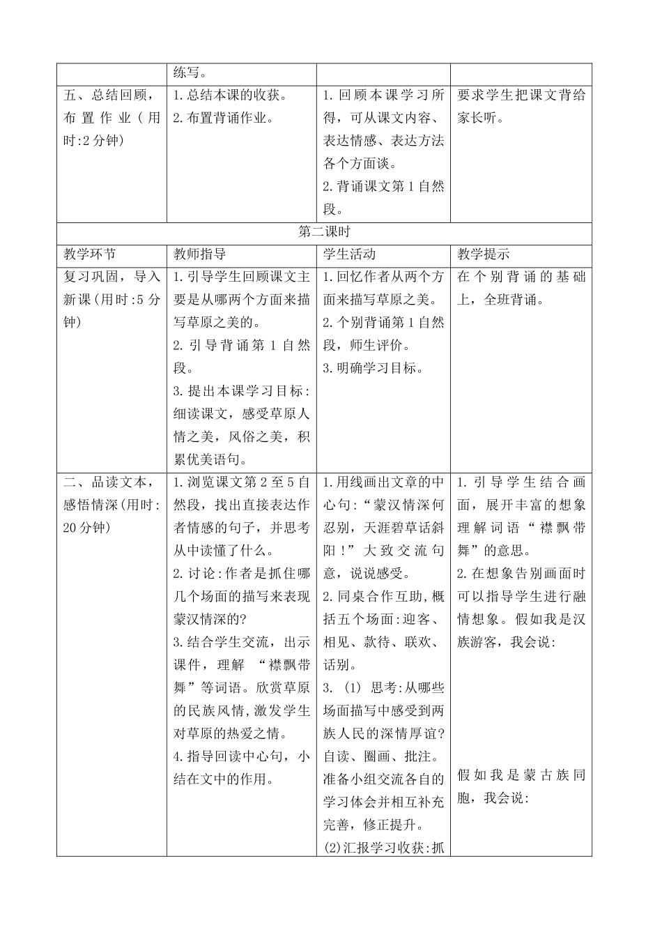24人教统编版-小学六年级上册第一单元1草原 导学案.docx_第3页
