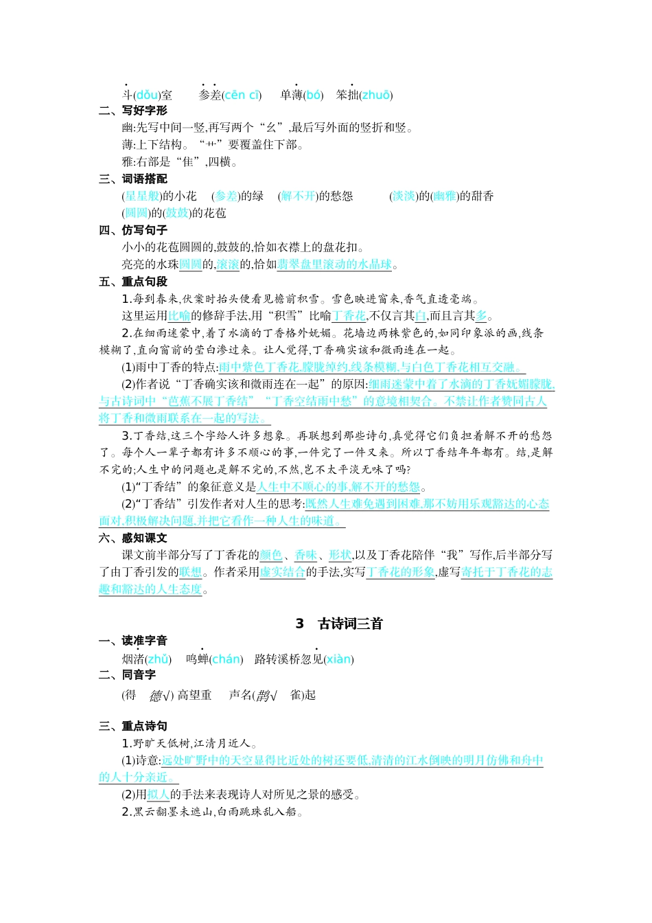 24人教统编版-小学六年级上册第一单元核心考点清单.docx_第2页