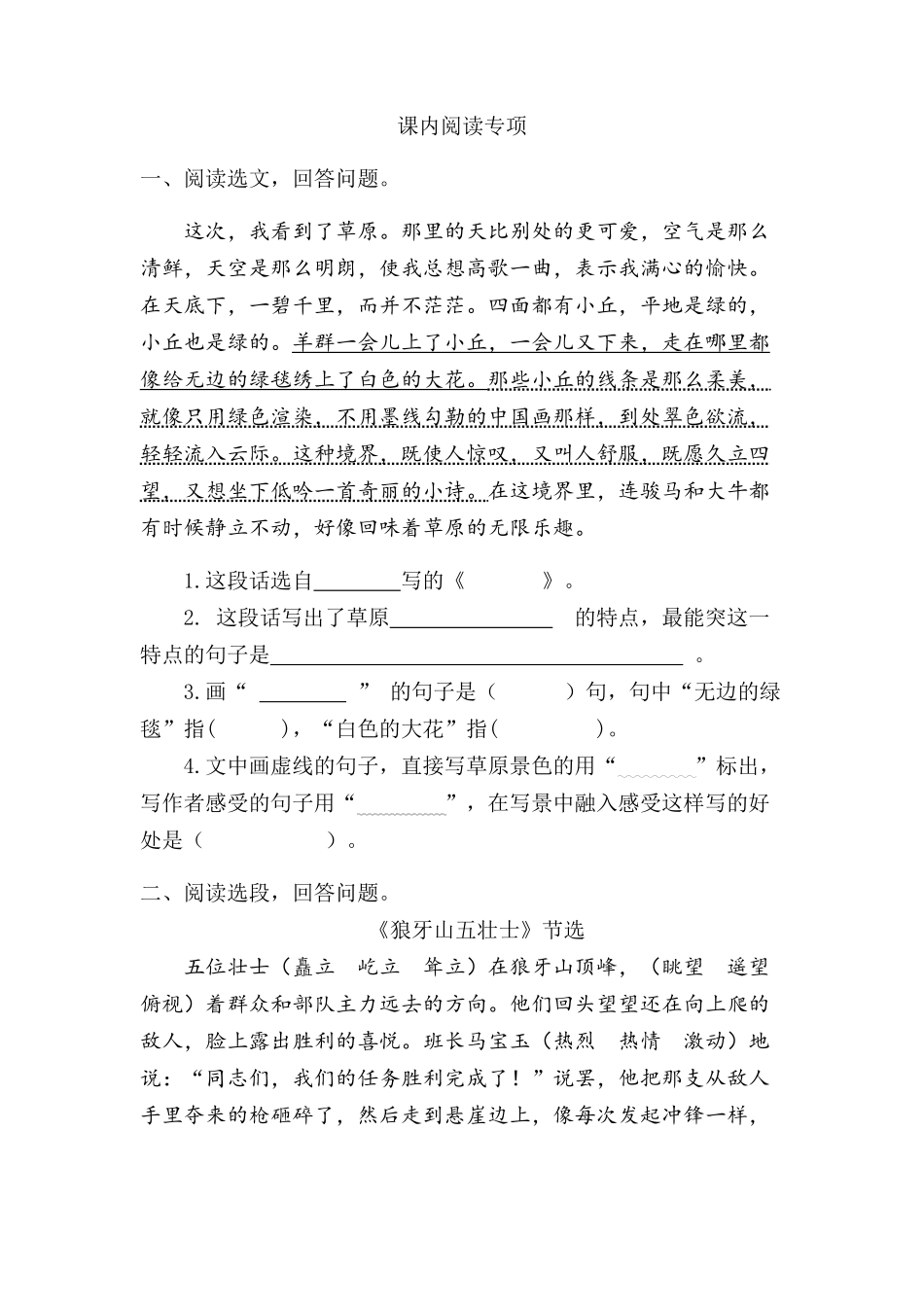 24人教统编版-小学六年级上册期末全册课内阅读专项练习题（附答案）.docx_第1页