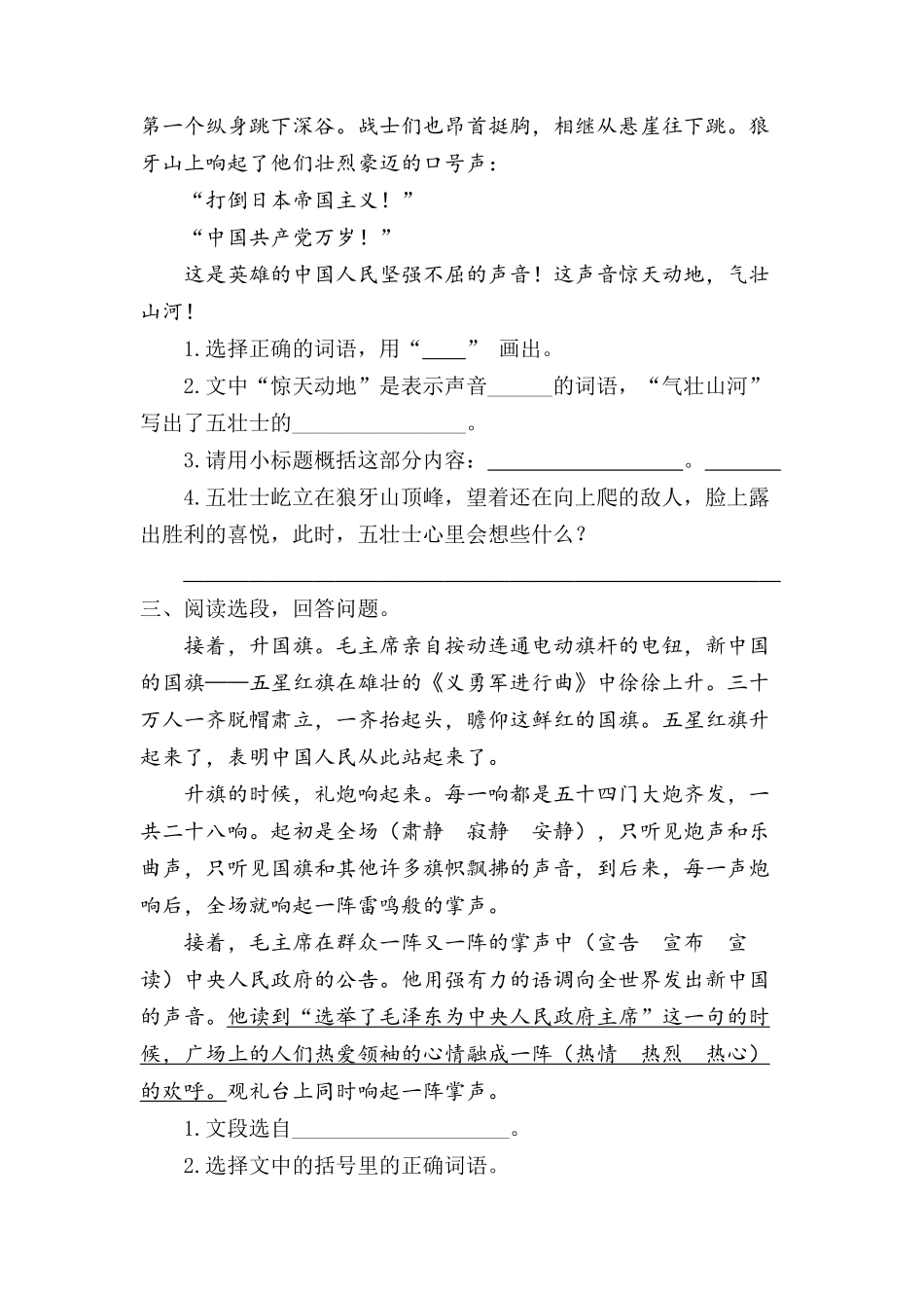 24人教统编版-小学六年级上册期末全册课内阅读专项练习题（附答案）.docx_第2页