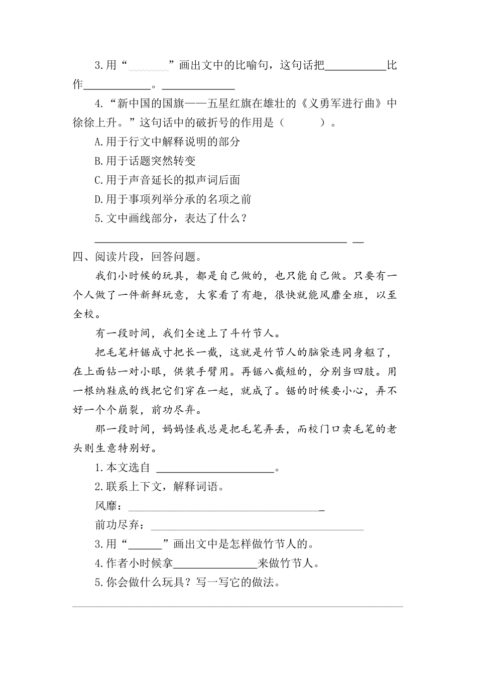 24人教统编版-小学六年级上册期末全册课内阅读专项练习题（附答案）.docx_第3页