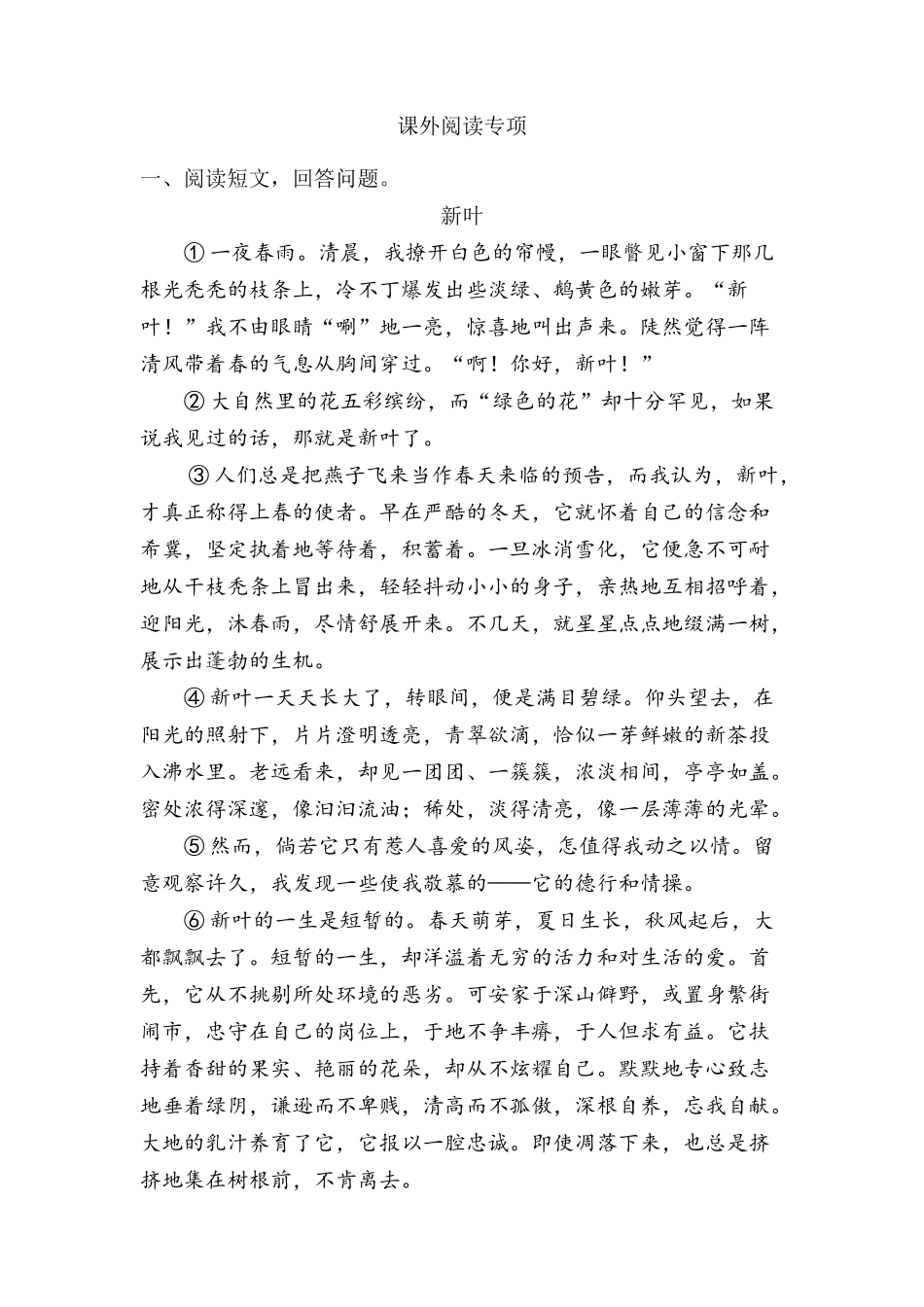 24人教统编版-小学六年级上册期末全册课外阅读专项练习题（附答案）.docx_第1页