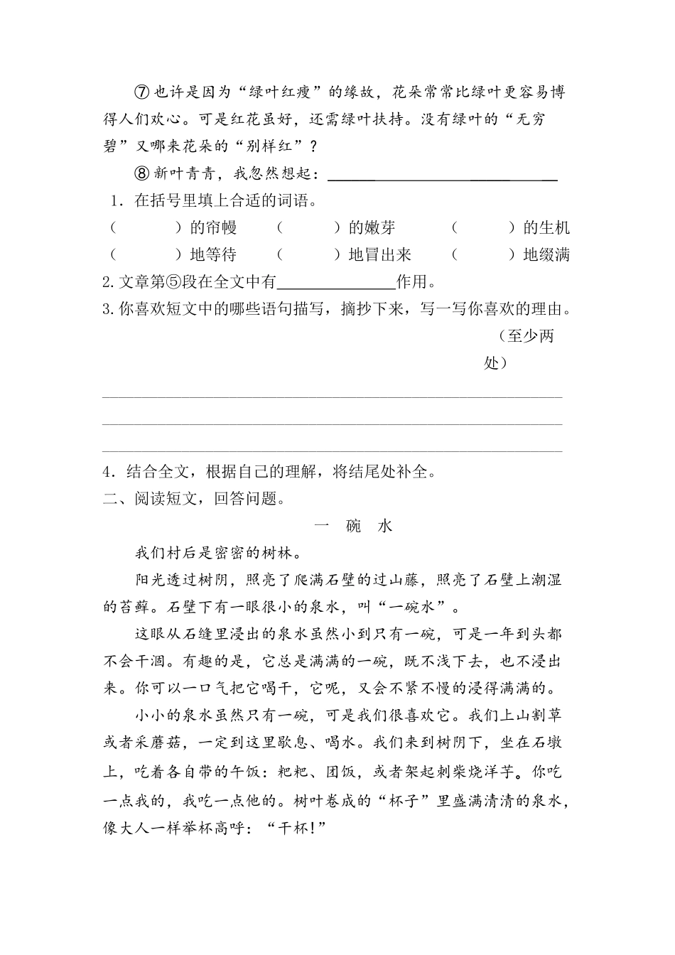 24人教统编版-小学六年级上册期末全册课外阅读专项练习题（附答案）.docx_第2页