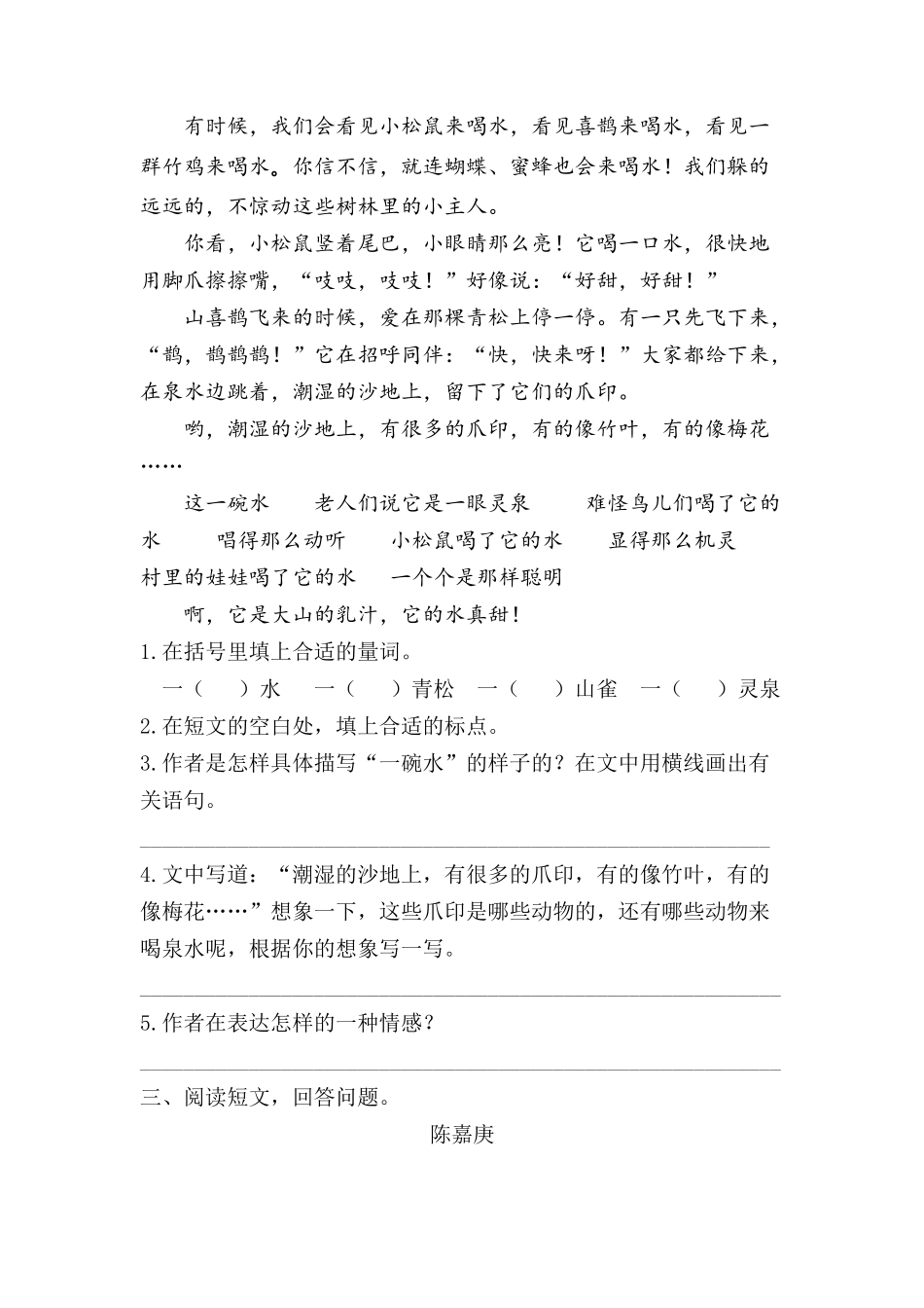 24人教统编版-小学六年级上册期末全册课外阅读专项练习题（附答案）.docx_第3页