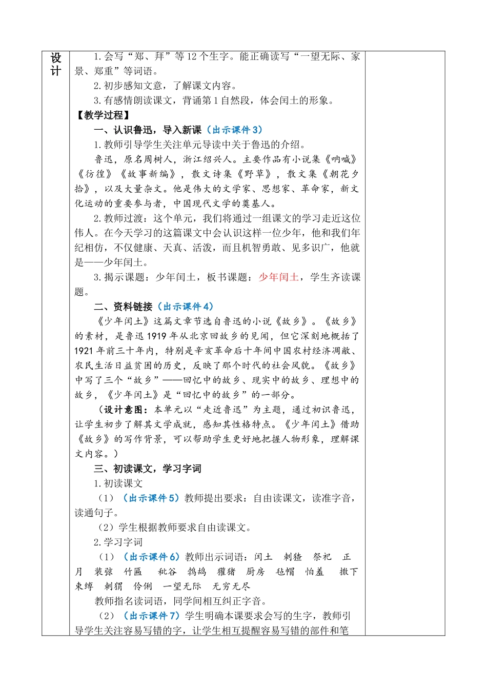 24人教统编版-小学六年级上册第八单元25 少年闰土 教案.doc_第2页