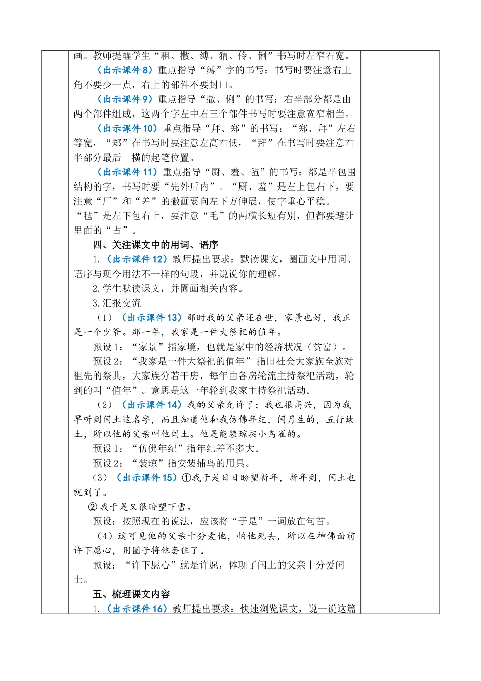24人教统编版-小学六年级上册第八单元25 少年闰土 教案.doc_第3页