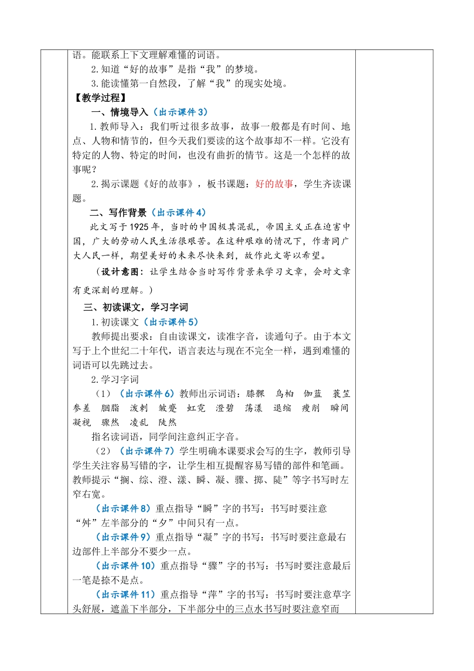 24人教统编版-小学六年级上册第八单元26 好的故事 教案.doc_第2页