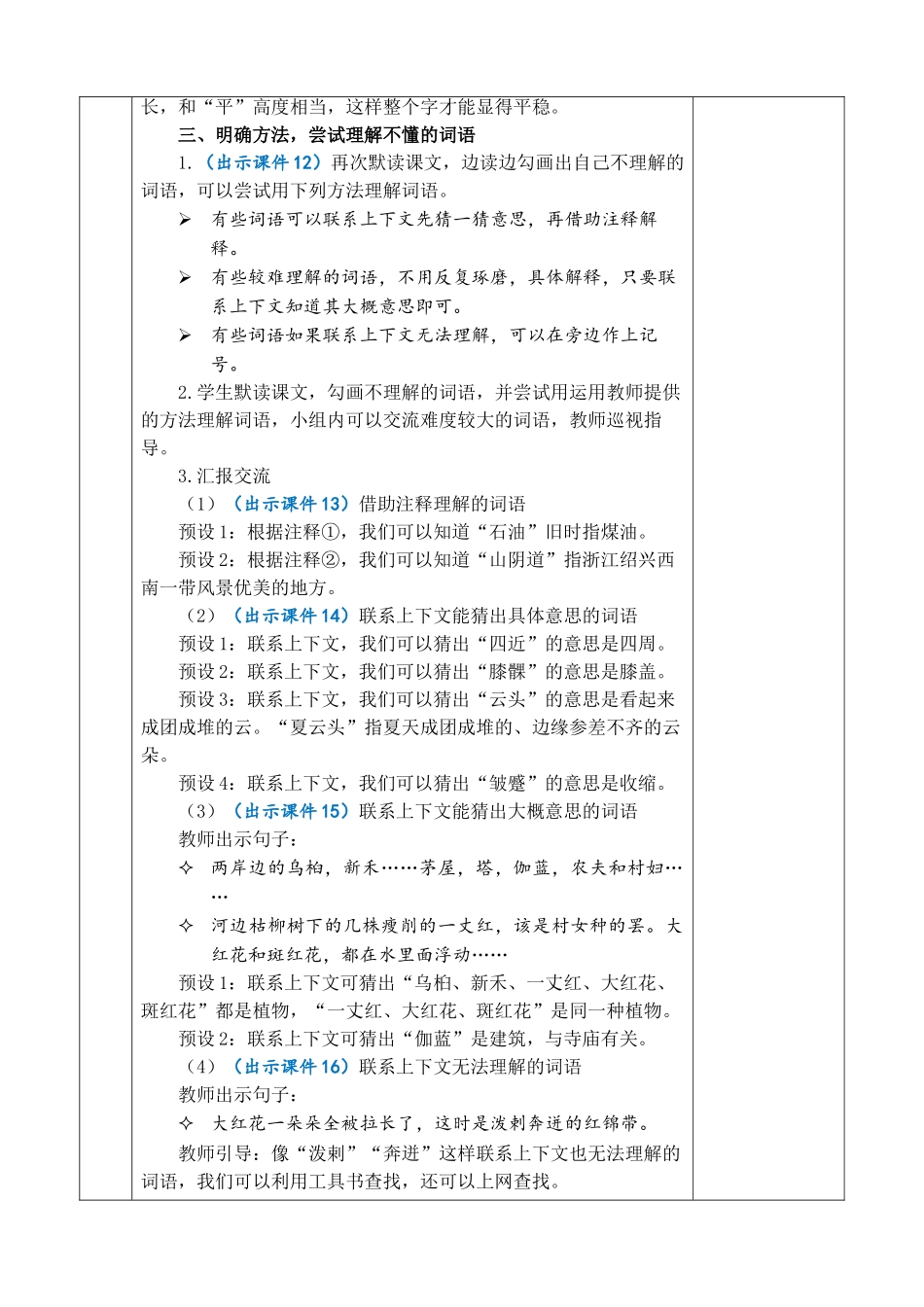 24人教统编版-小学六年级上册第八单元26 好的故事 教案.doc_第3页