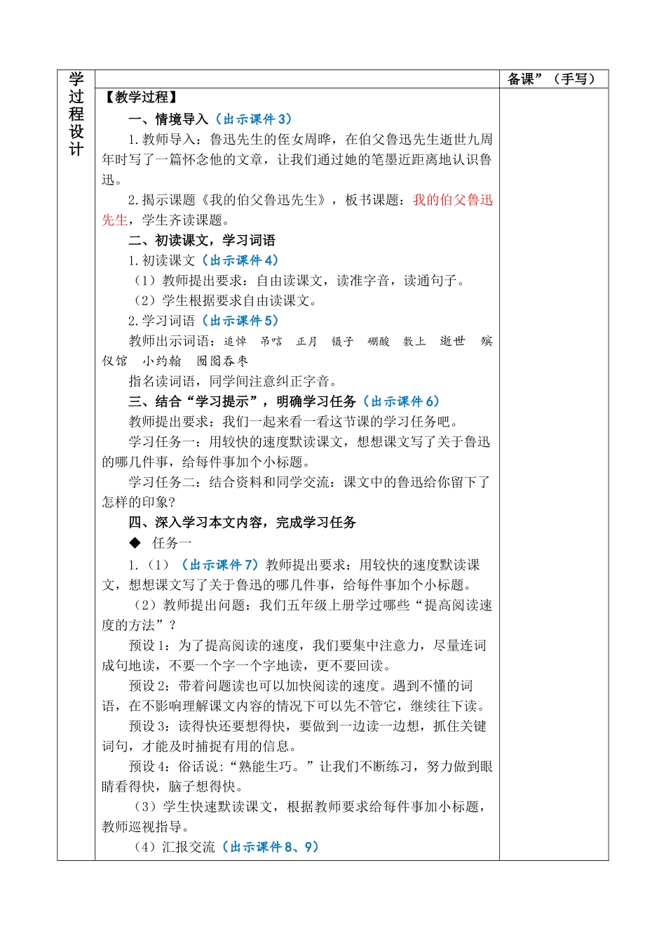 24人教统编版-小学六年级上册第八单元27 我的伯父鲁迅先生 教案.doc_第2页