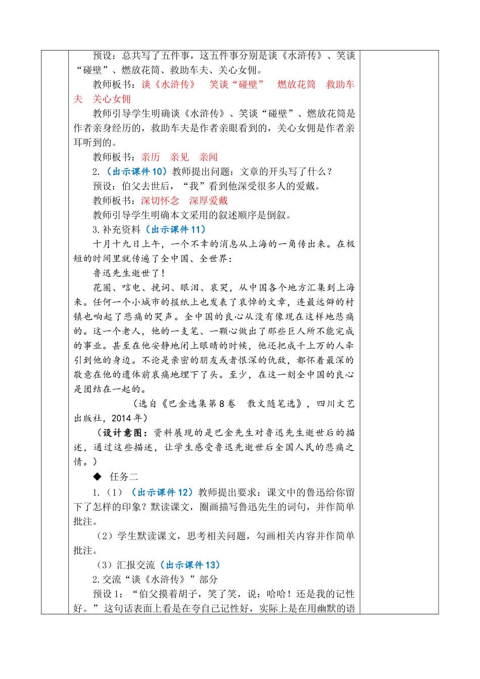 24人教统编版-小学六年级上册第八单元27 我的伯父鲁迅先生 教案.doc_第3页