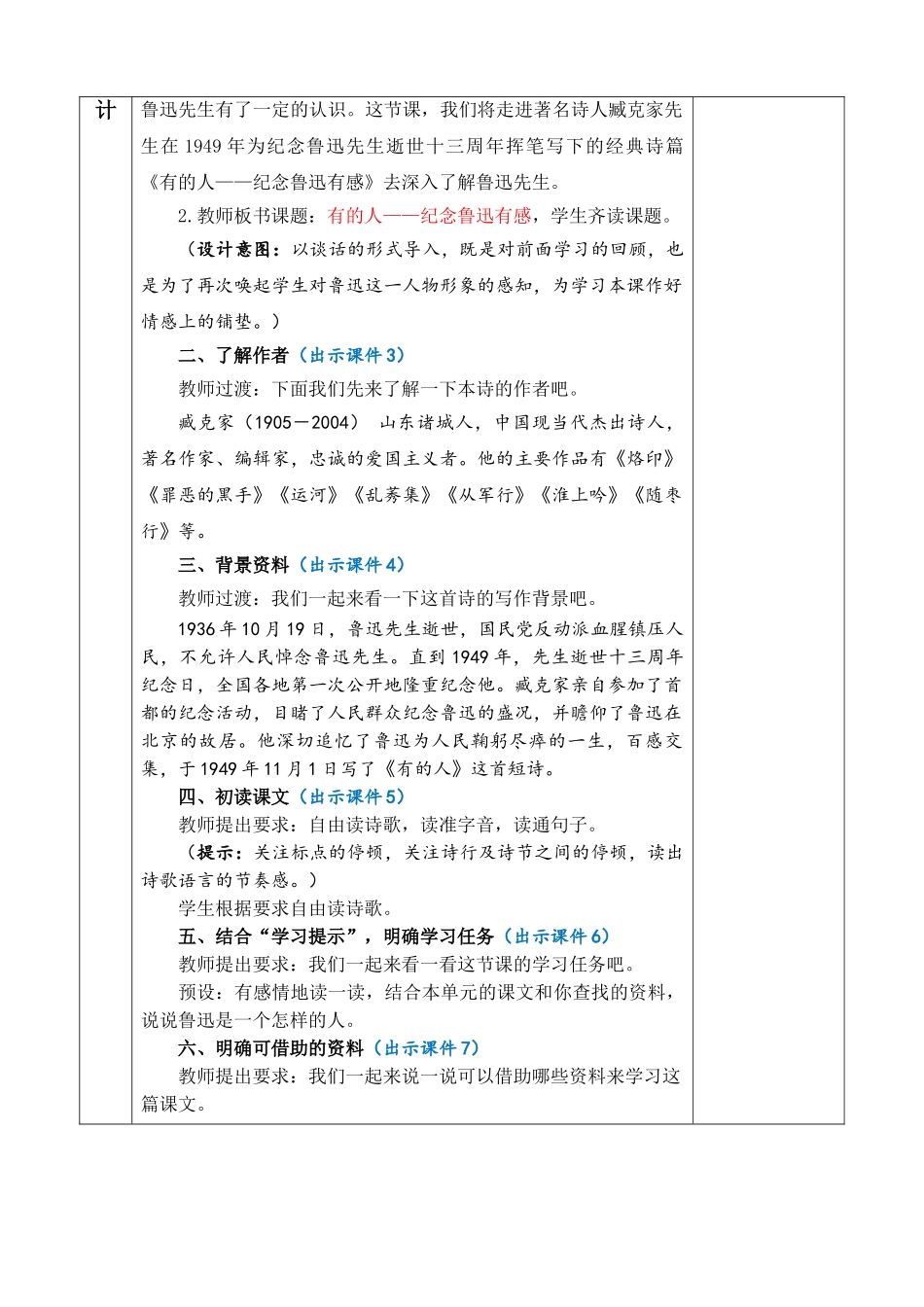 24人教统编版-小学六年级上册第八单元28 有的人——纪念鲁迅有感 教案.doc_第2页