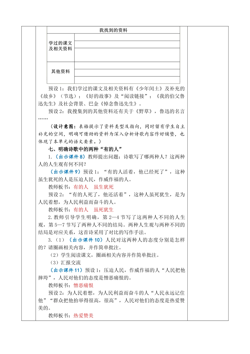 24人教统编版-小学六年级上册第八单元28 有的人——纪念鲁迅有感 教案.doc_第3页