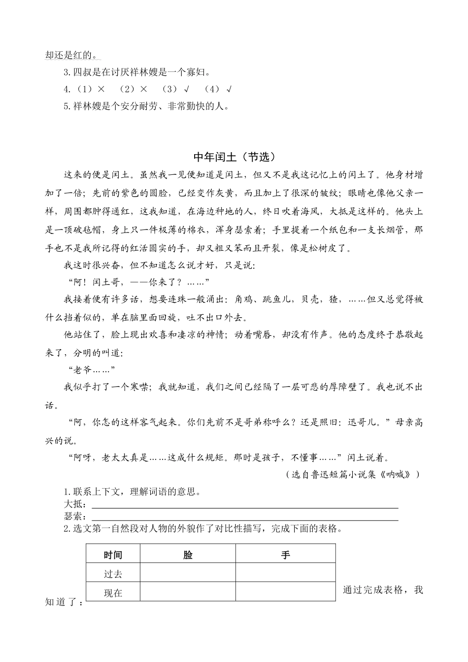 24人教统编版-小学六年级上册第八单元同步教学类文阅读-25 少年闰土.doc_第2页