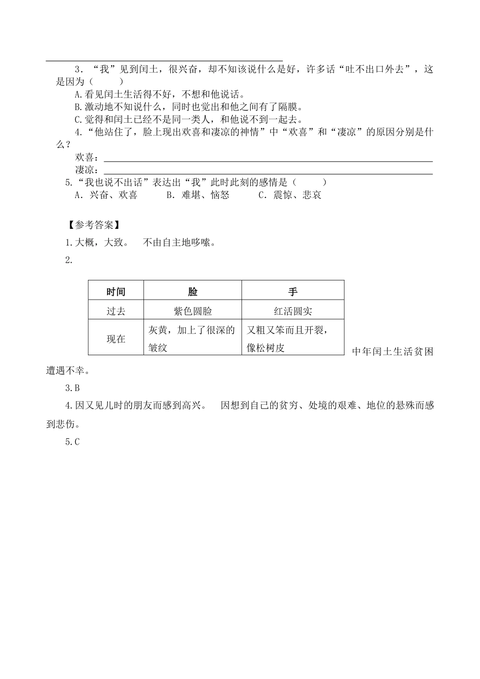 24人教统编版-小学六年级上册第八单元同步教学类文阅读-25 少年闰土.doc_第3页