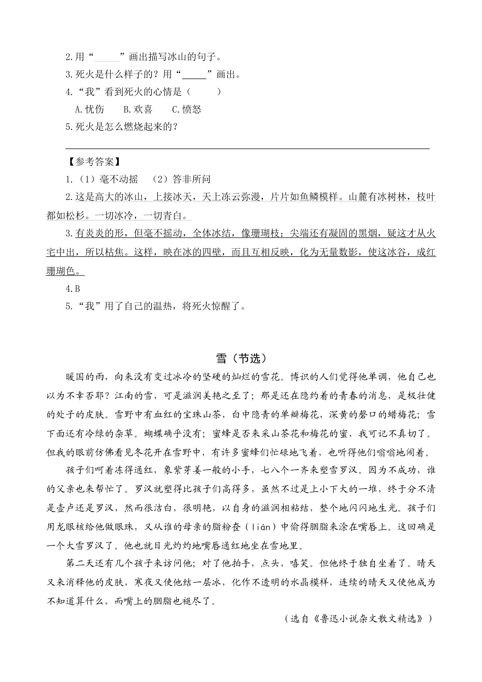 24人教统编版-小学六年级上册第八单元同步教学类文阅读-26 好的故事.doc_第2页