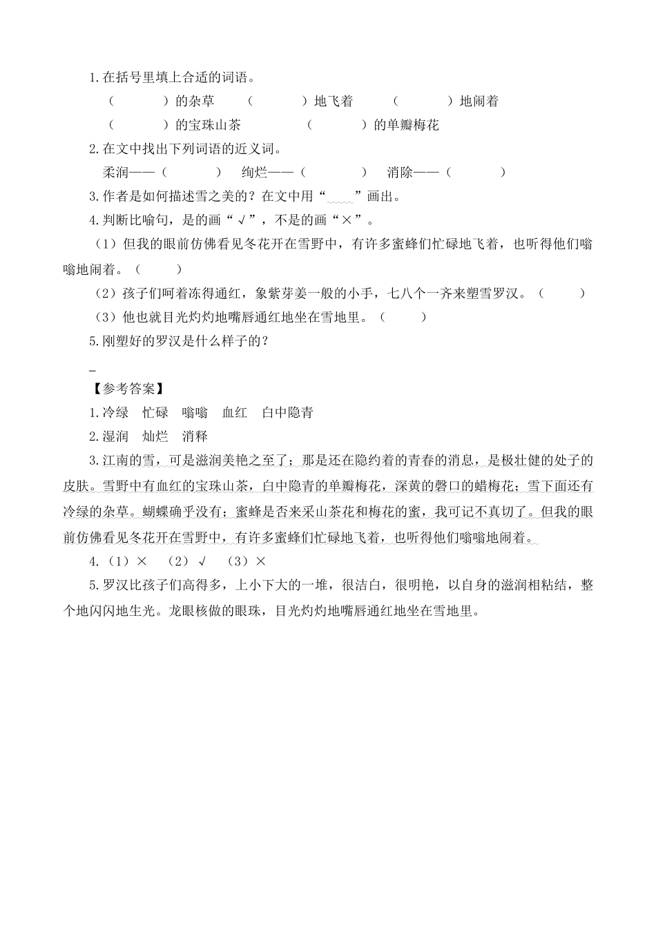 24人教统编版-小学六年级上册第八单元同步教学类文阅读-26 好的故事.doc_第3页