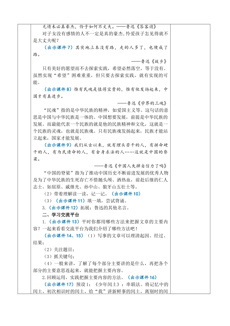 24人教统编版-小学六年级上册第八单元语文园地八 教案.doc_第2页