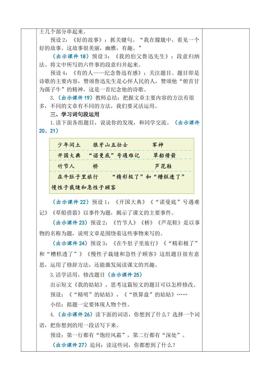 24人教统编版-小学六年级上册第八单元语文园地八 教案.doc_第3页