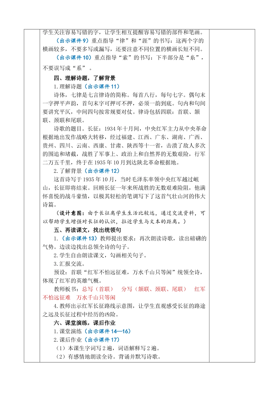 24人教统编版-小学六年级上册第二单元5 七律·长征 教案.doc_第3页