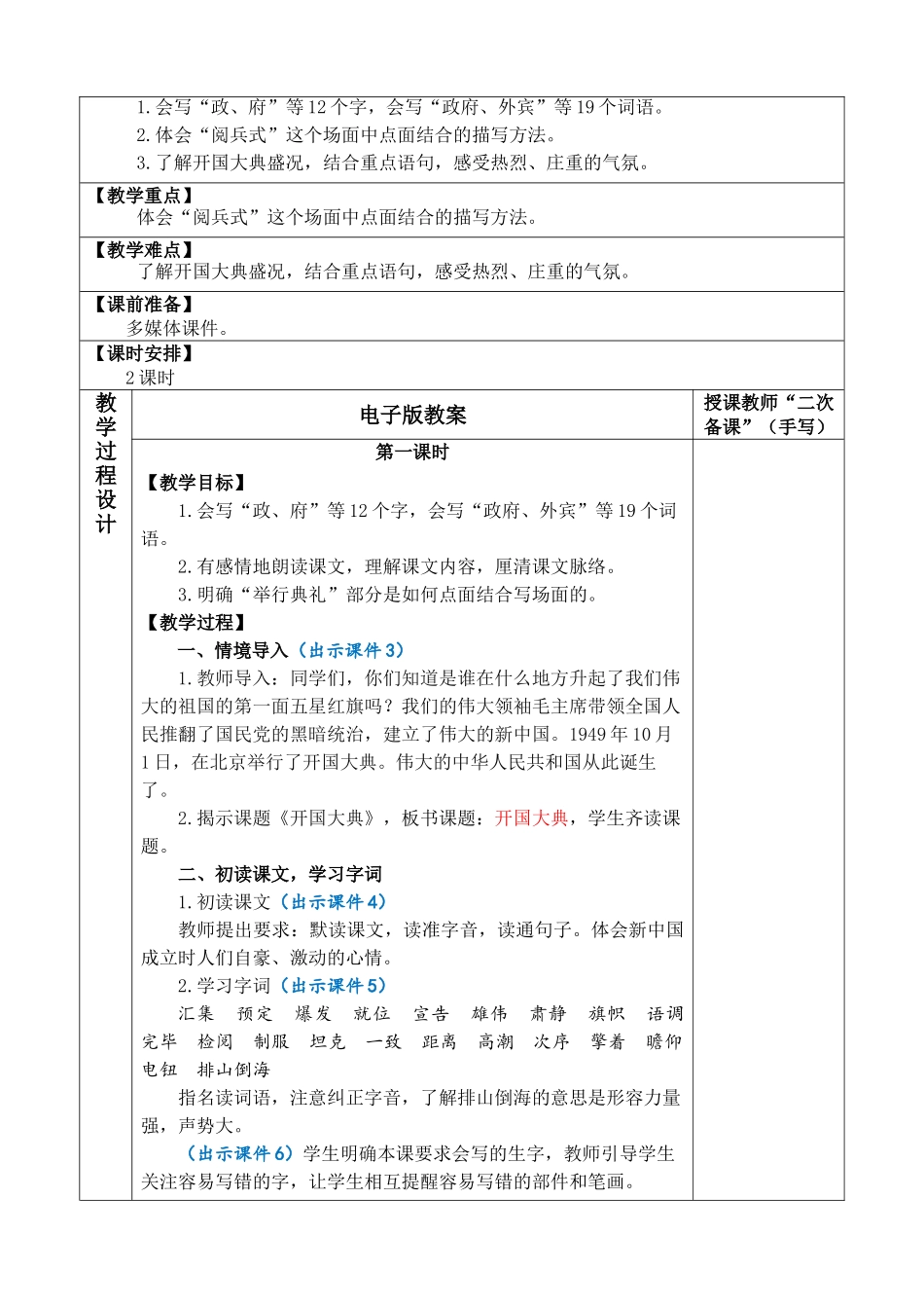 24人教统编版-小学六年级上册第二单元7 开国大典 教案.doc_第2页
