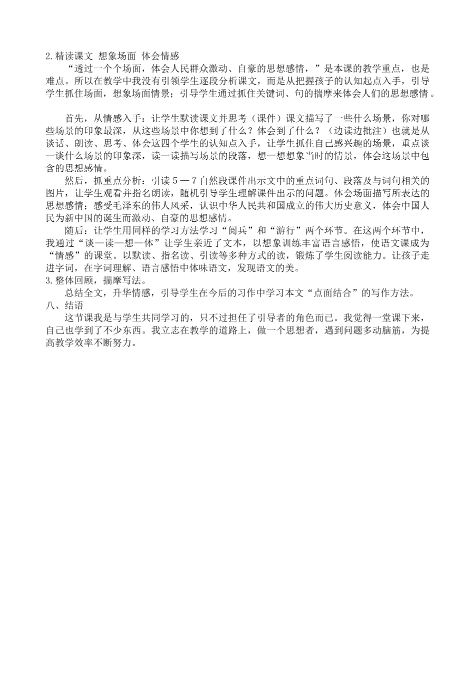 24人教统编版-小学六年级上册第二单元7 开国大典 说课稿.doc_第2页