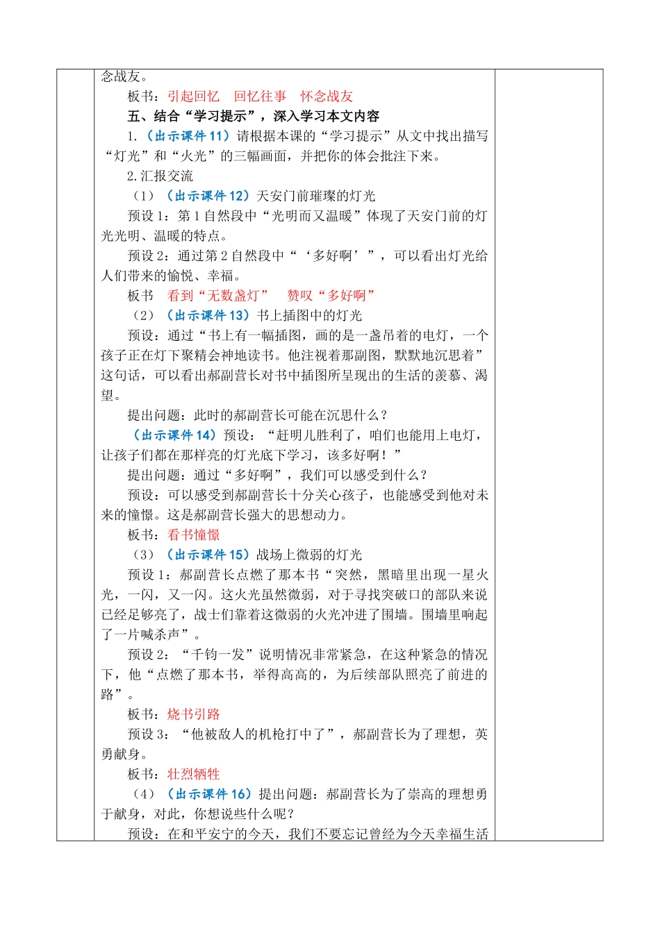 24人教统编版-小学六年级上册第二单元8 灯光 教案.doc_第3页