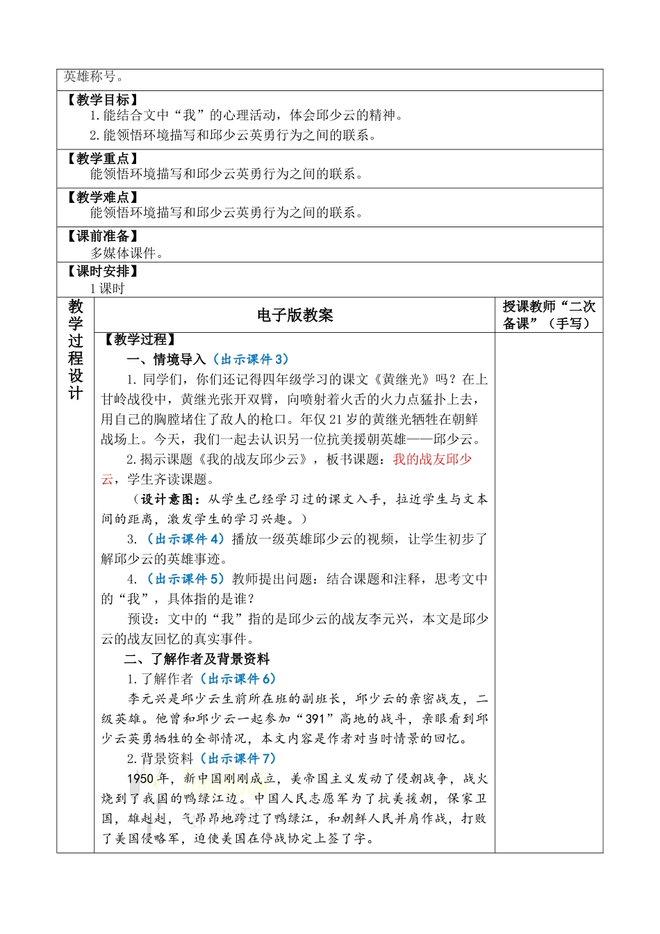 24人教统编版-小学六年级上册第二单元9 我的战友邱少云 教案.doc_第2页