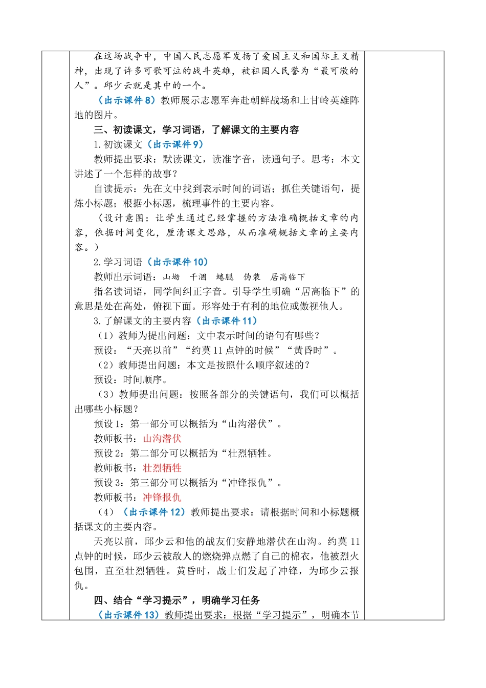 24人教统编版-小学六年级上册第二单元9 我的战友邱少云 教案.doc_第3页