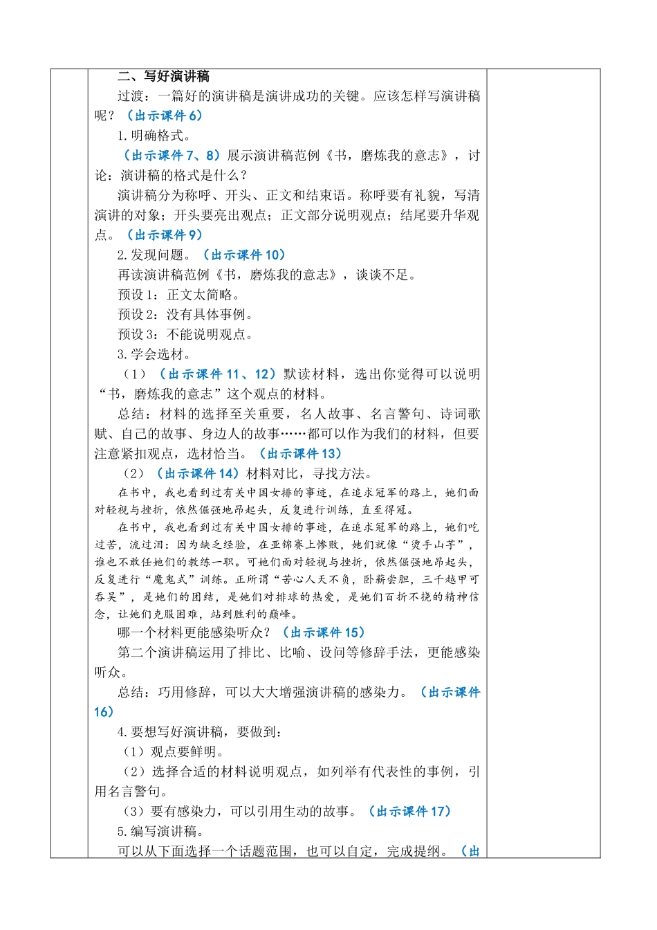 24人教统编版-小学六年级上册第二单元口语交际：演讲 教案.doc_第2页