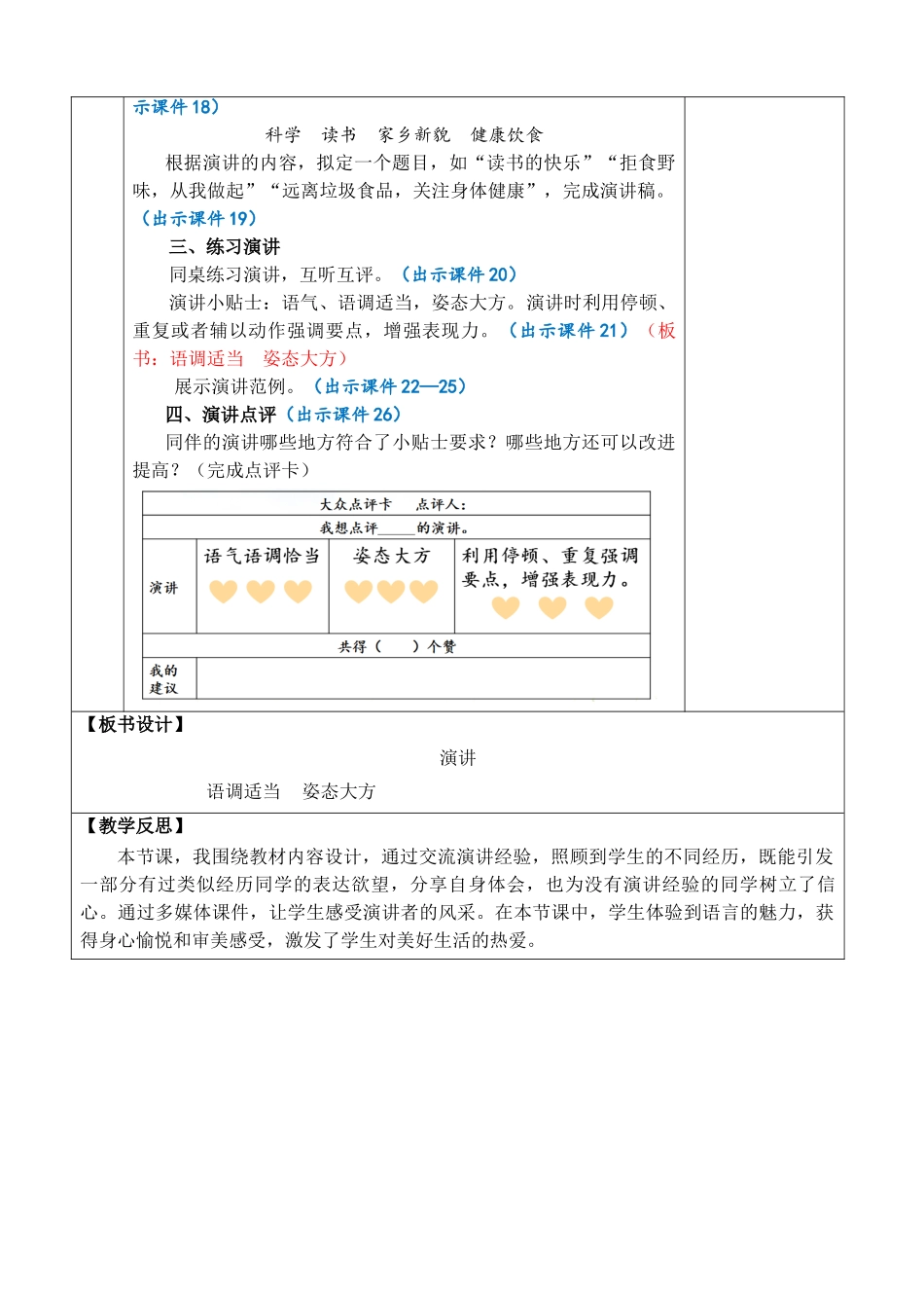 24人教统编版-小学六年级上册第二单元口语交际：演讲 教案.doc_第3页