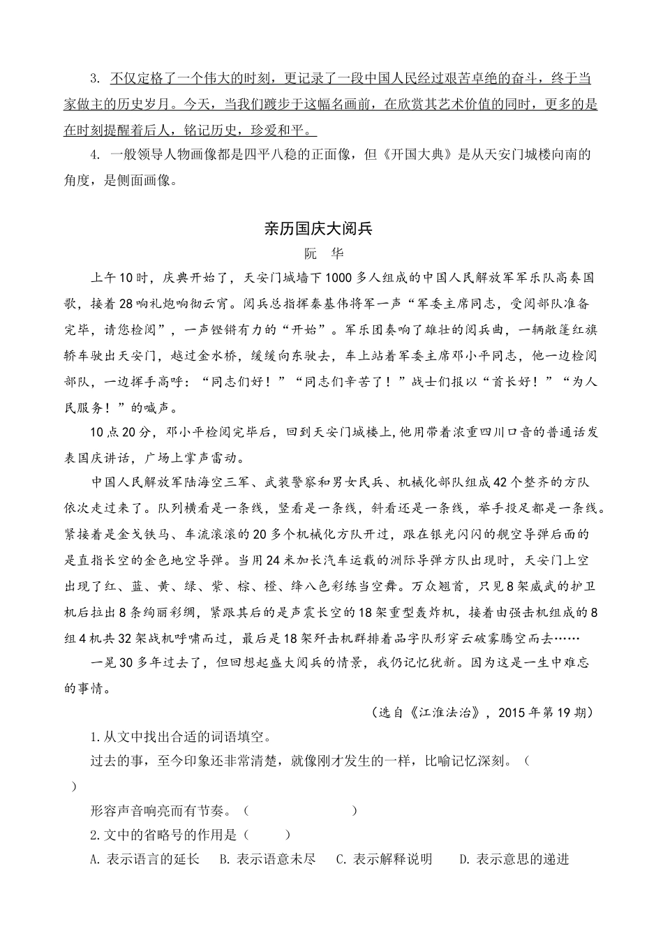 24人教统编版-小学六年级上册第二单元同步教学类文阅读-7 开国大典.doc_第2页