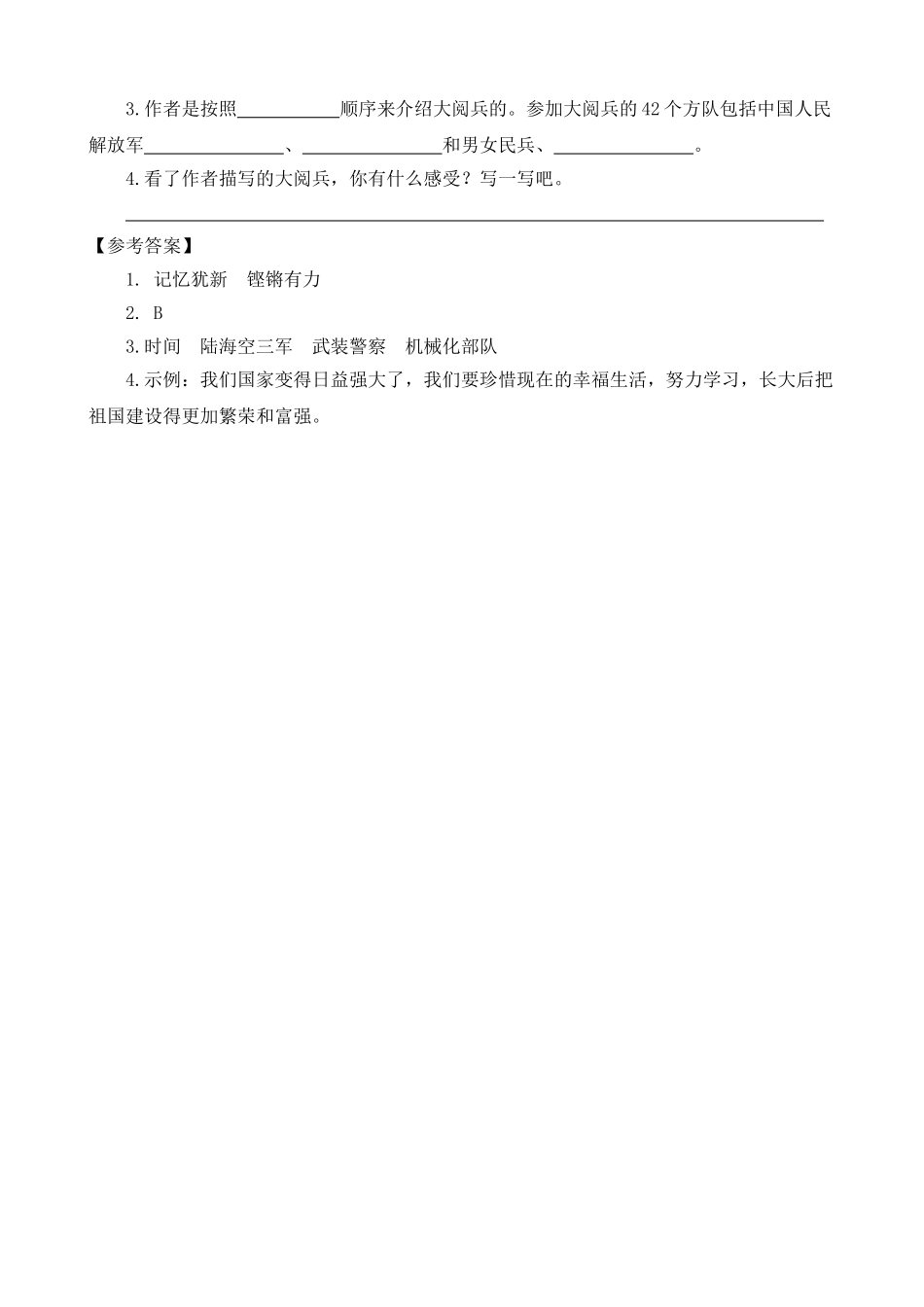 24人教统编版-小学六年级上册第二单元同步教学类文阅读-7 开国大典.doc_第3页