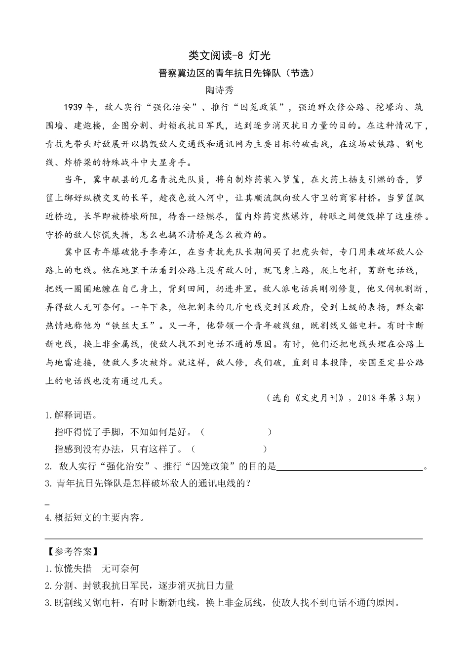 24人教统编版-小学六年级上册第二单元同步教学类文阅读-8 灯光.doc_第1页
