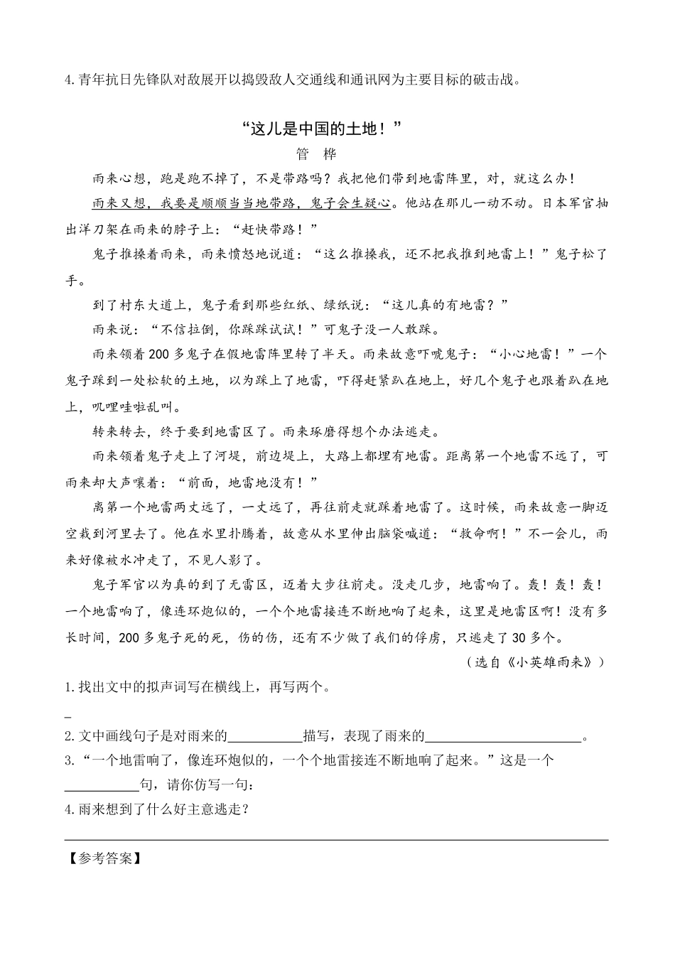 24人教统编版-小学六年级上册第二单元同步教学类文阅读-8 灯光.doc_第2页
