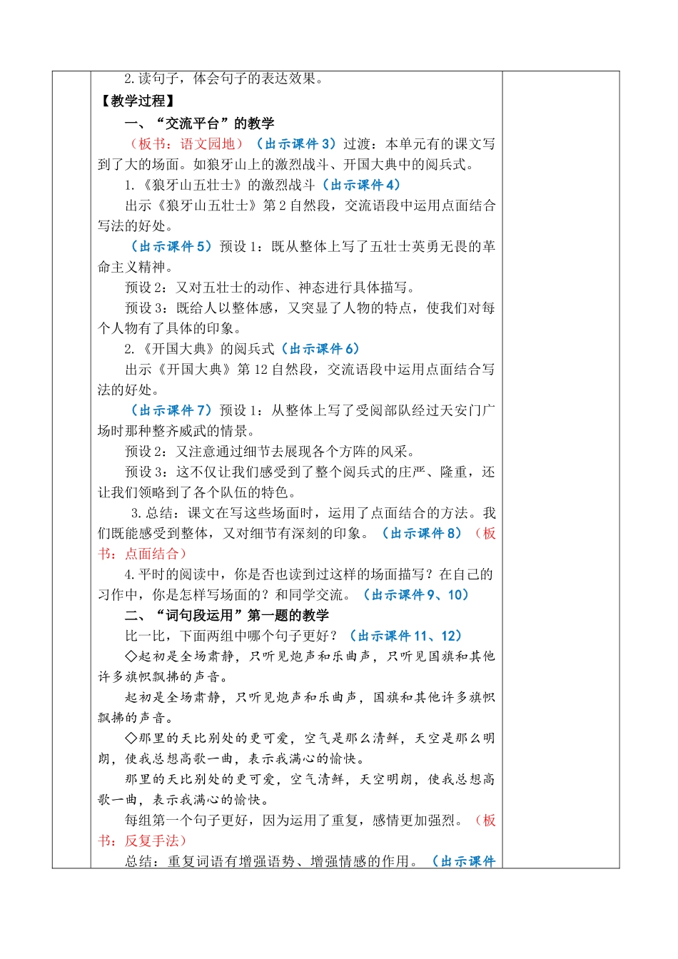 24人教统编版-小学六年级上册第二单元语文园地二 教案.doc_第2页