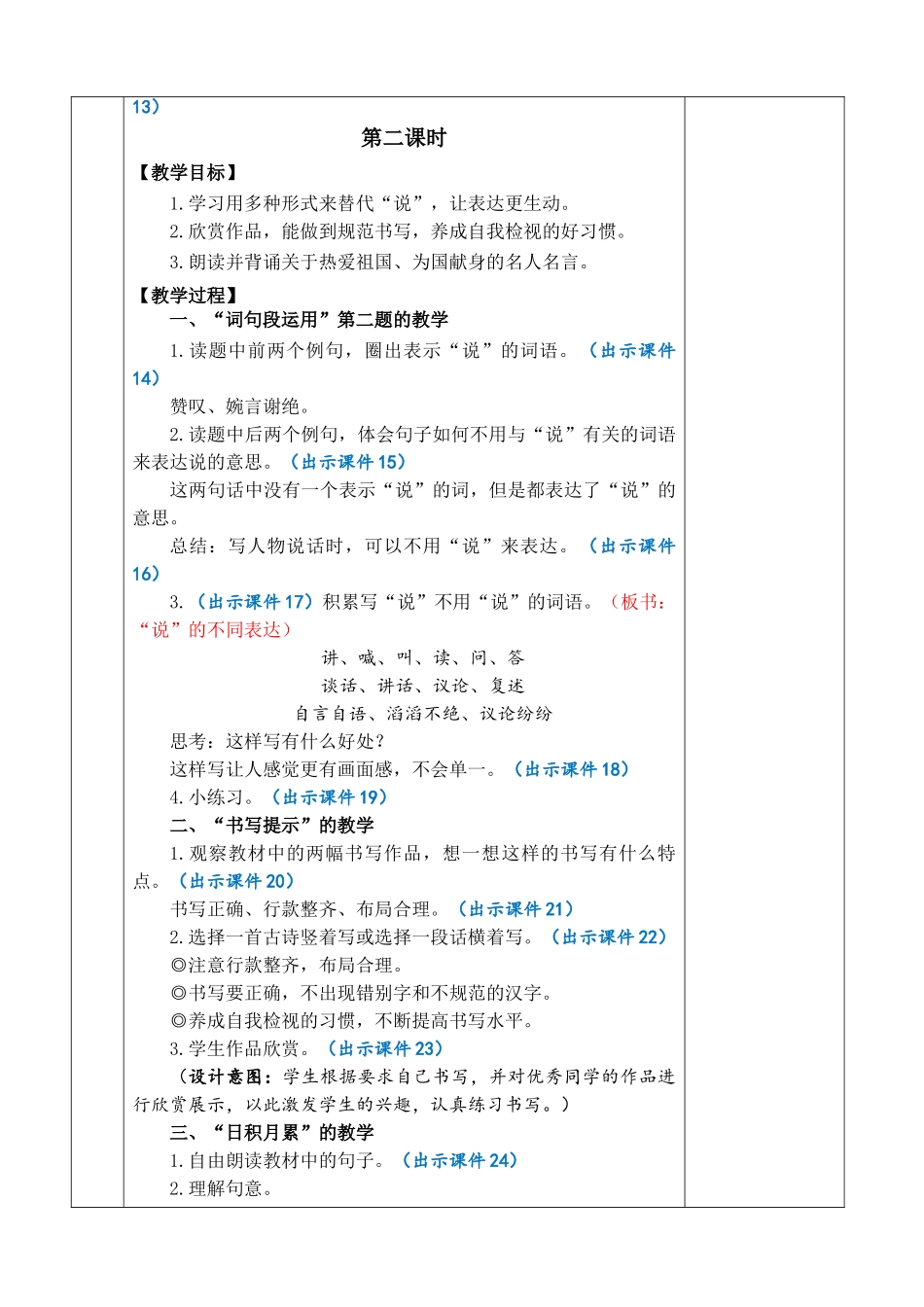 24人教统编版-小学六年级上册第二单元语文园地二 教案.doc_第3页