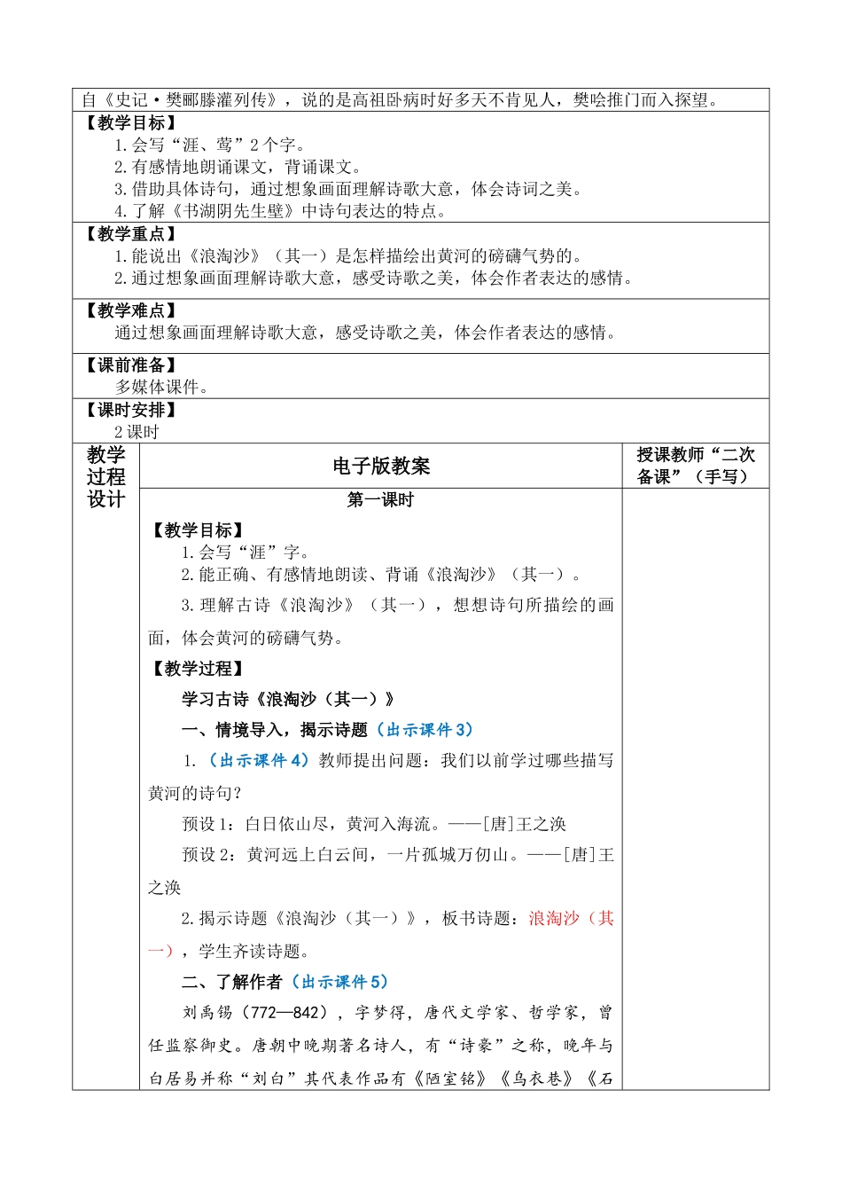 24人教统编版-小学六年级上册第六单元18 古诗三首 教案.doc_第2页