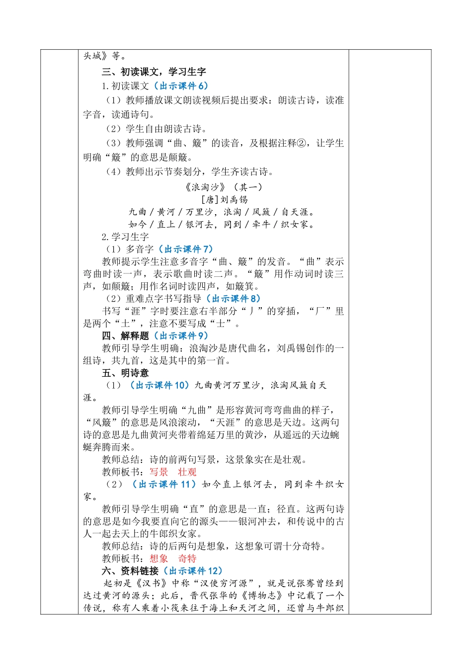 24人教统编版-小学六年级上册第六单元18 古诗三首 教案.doc_第3页